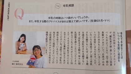 『ほっとこうち』卒乳の相談