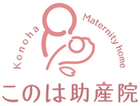 このは助産院